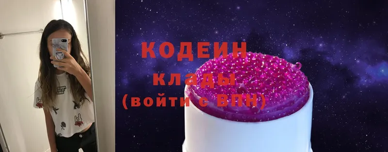 Codein Purple Drank  Гатчина 